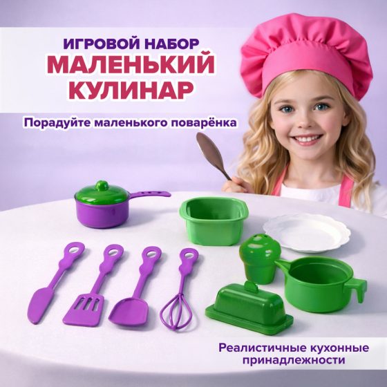 Игровой набор «Маленький кулинар», Play the Game, в ассортименте
