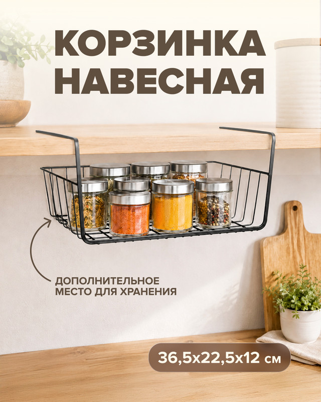 Корзинка навесная, O’Kitchen, 36,5х22,5х12 см, в ассортименте
