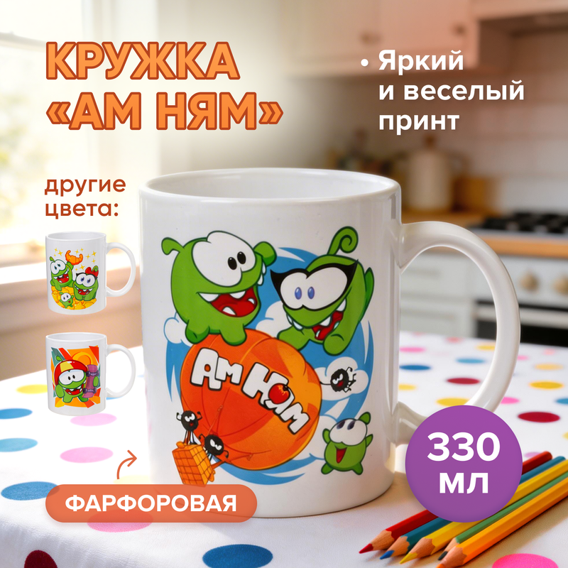Кружка «Ам Ням», ND PLAY, 330 мл, в ассортименте