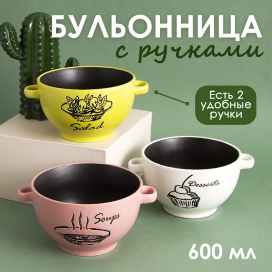 Бульонница с ручками, O’Kitchen, 600 мл, в ассортименте