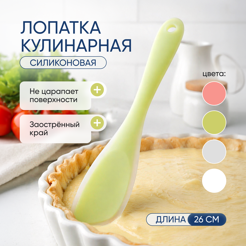 Лопатка кулинарная, O’Kitchen, 26 см, в ассортименте