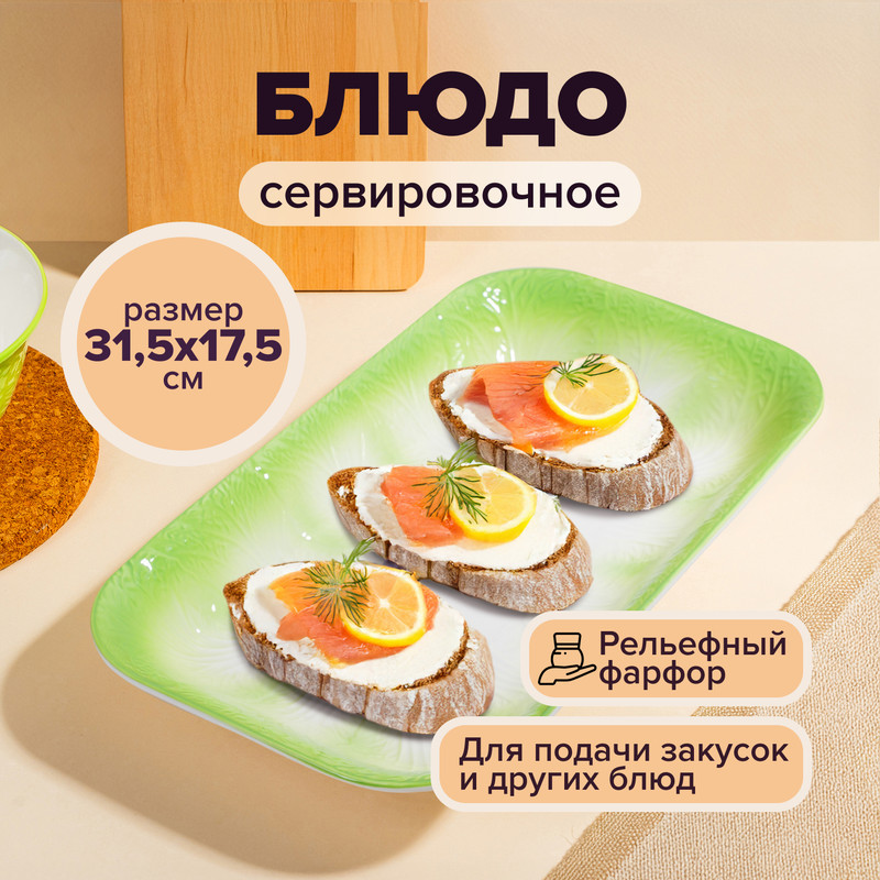 Блюдо сервировочное, O’Kitchen, 31,5х17,5 см, в ассортименте
