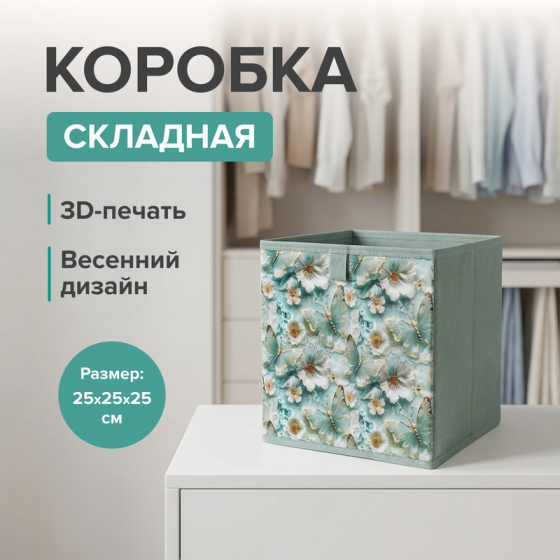 Коробка складная, Home Time, 25х25х25 см, в ассортименте