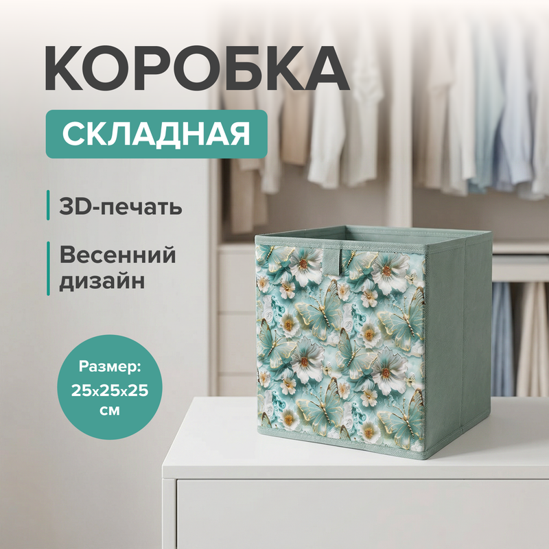 Коробка складная, Home Time, 25х25х25 см, в ассортименте