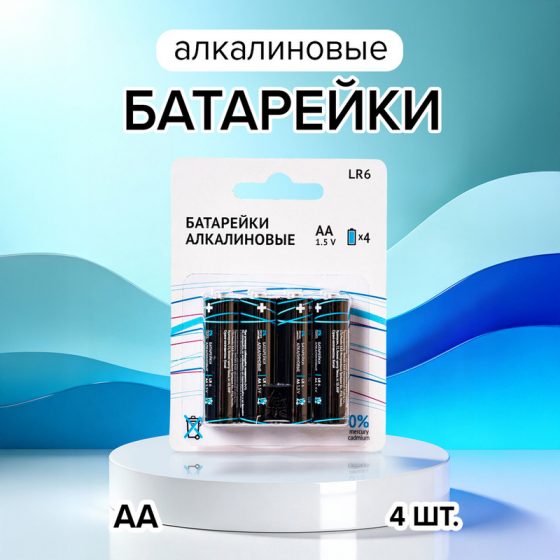 Батарейки алкалиновые АА, 4 шт.