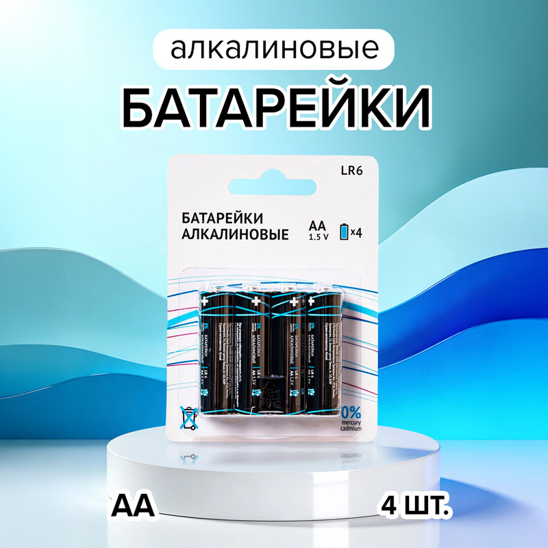 Батарейки алкалиновые АА, 4 шт.