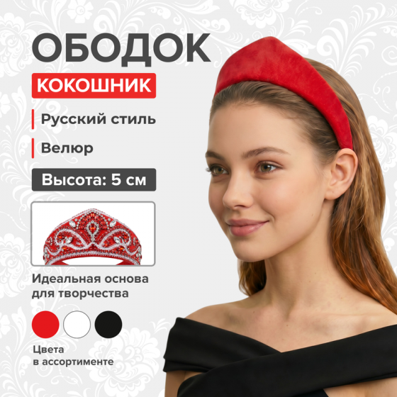Ободок для волос «Кокошник», INSTYLE, в ассортименте