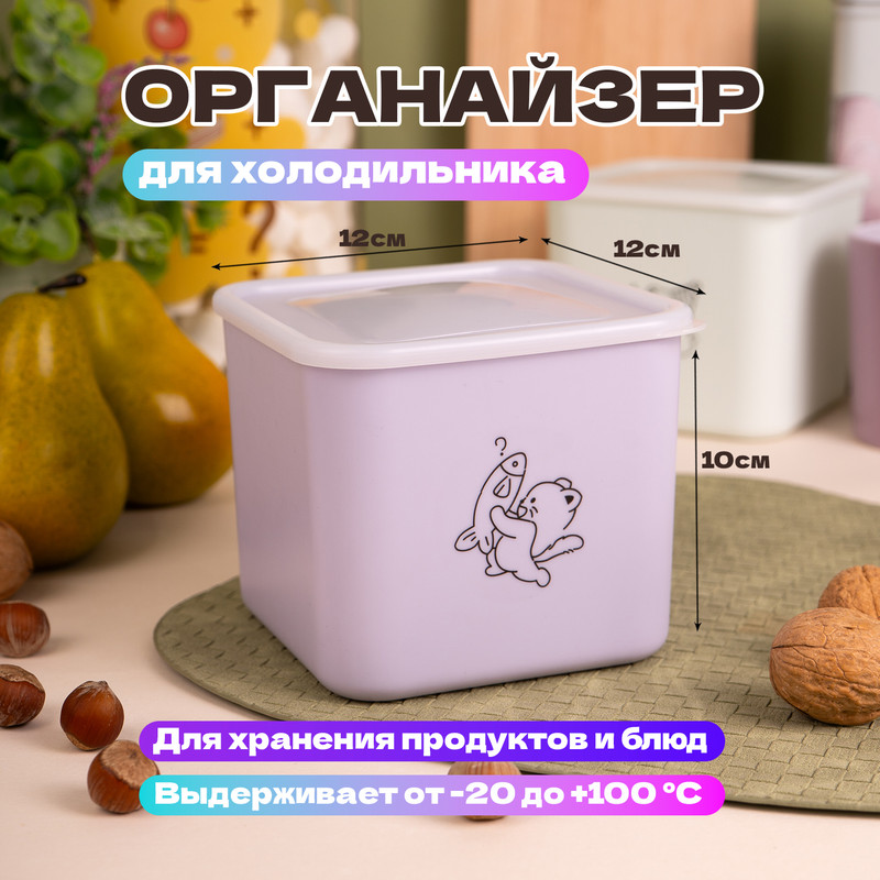 Органайзер для холодильника, O’Kitchen, 12х12х10,5 см, в ассортименте