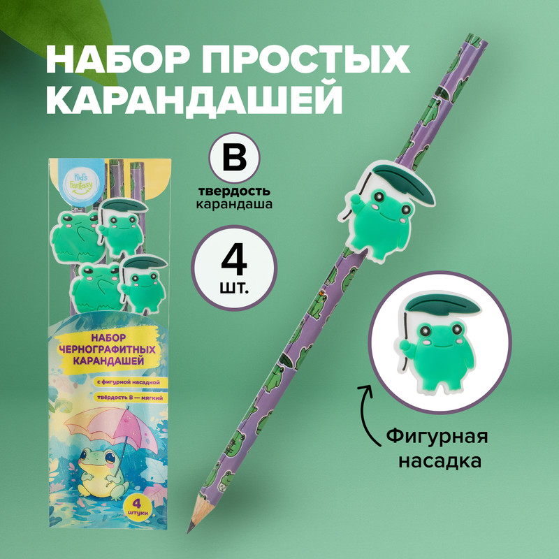 Набор чернографитных карандашей, Kid’s Fantasy, 4 шт., в ассортименте