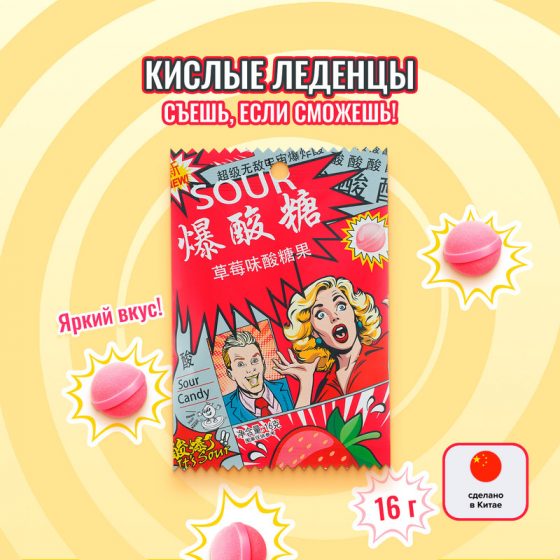 Кислые леденцы, 16 г, в ассортименте