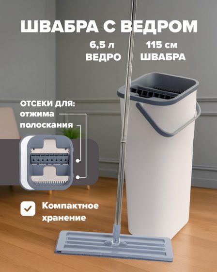Швабра с ведром, Home Time, 115 см, 6,5 л