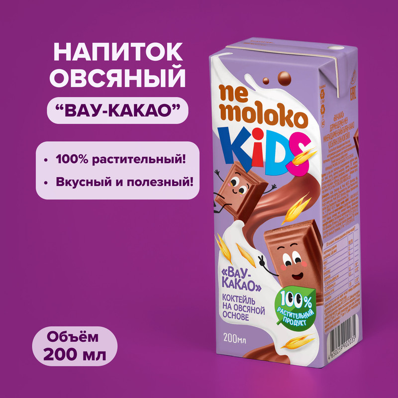 Напиток овсяный «Вау-какао», Nemoloko, 200 мл