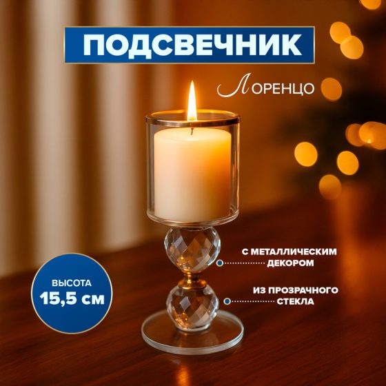 Подсвечник «Лоренцо», в ассортименте