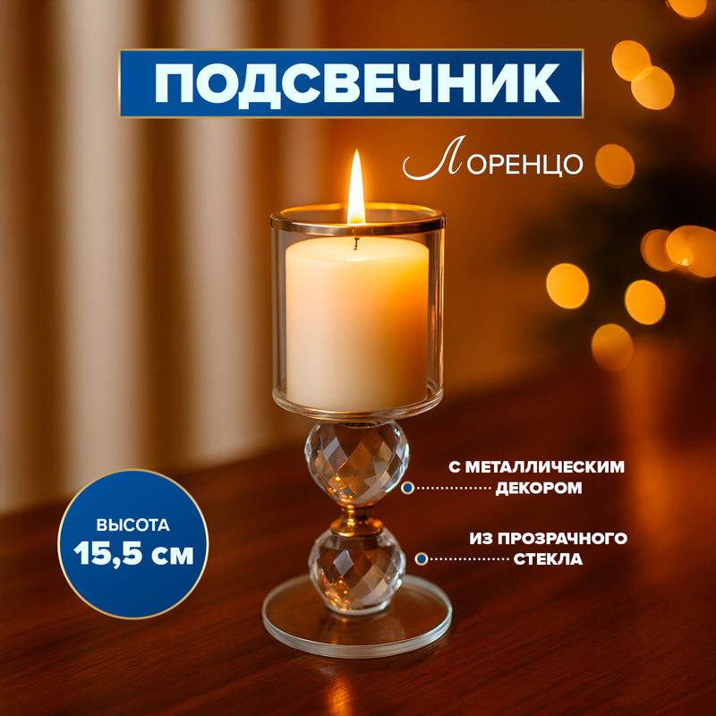 Подсвечник «Лоренцо», в ассортименте