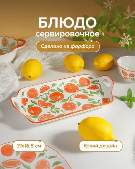Блюдо сервировочное, O’Kitchen, 31х16,5 см, в ассортименте