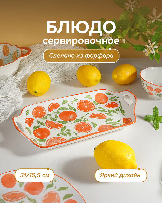 Блюдо сервировочное, O’Kitchen, 31х16,5 см, в ассортименте