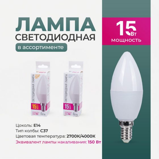 Лампа светодиодная, ОНЛАЙТ, Е14, 15 Вт, в ассортименте