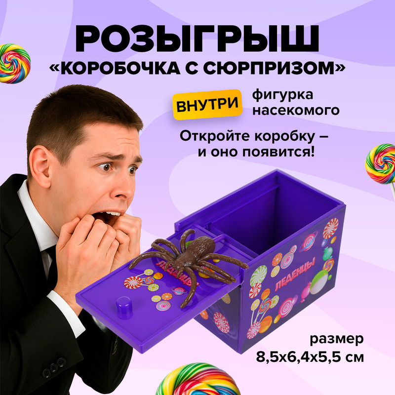 Розыгрыш «Коробочка с сюрпризом», Prank Bank, в ассортименте