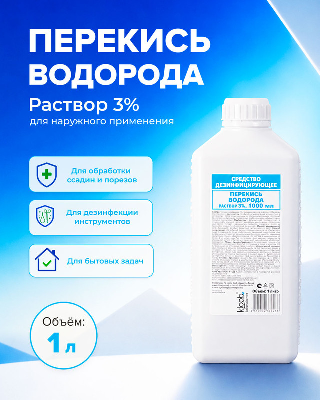Перекись водорода, 3%, 1 л