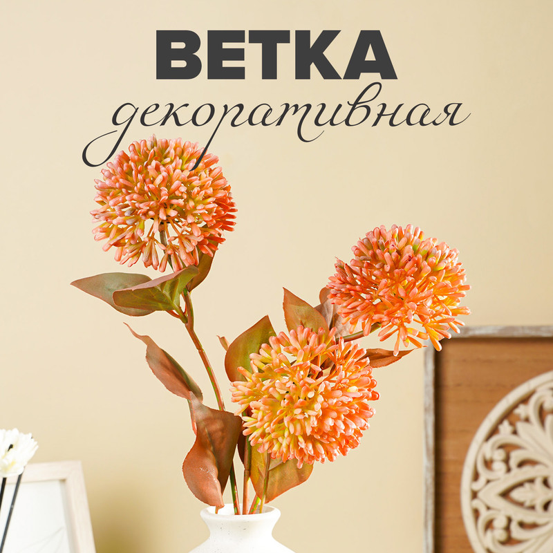 Ветка декоративная «Катерин», в ассортименте