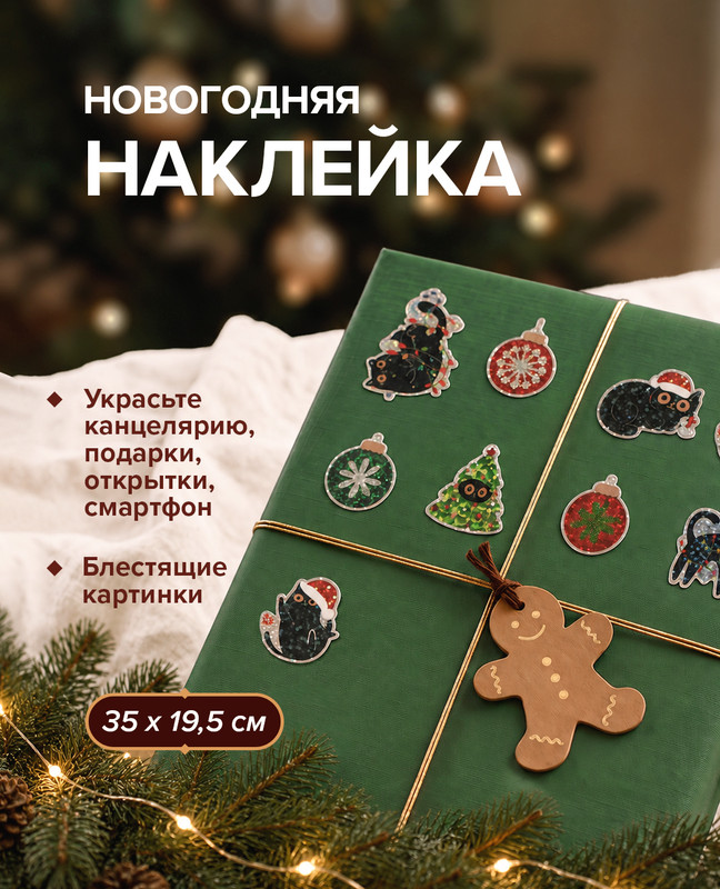 Наклейка новогодняя, Снежное кружево, 35х19,5 см, в ассортименте