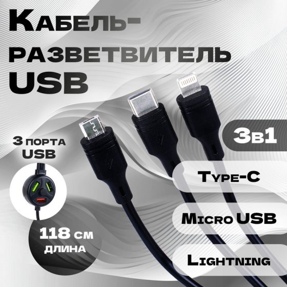 Кабель-разветвитель USB, FLARX, 6 в 1, в ассортименте