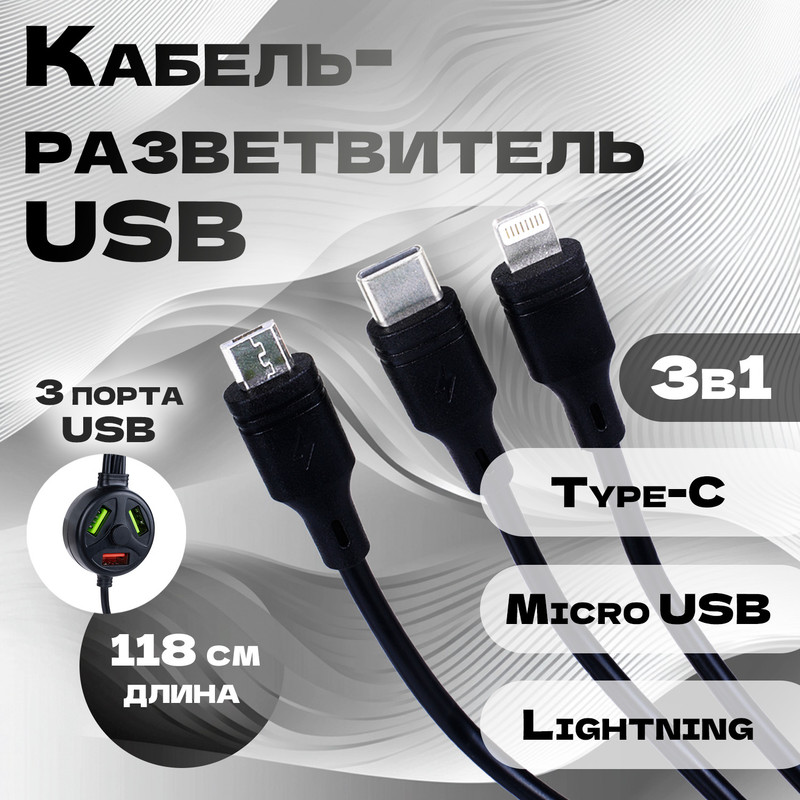 Кабель-разветвитель USB, FLARX, 6 в 1, в ассортименте