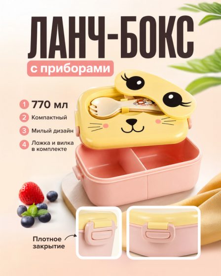 Ланч-бокс с приборами, O’Kitchen, 770 мл, в ассортименте