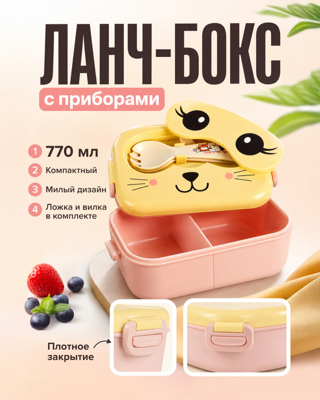 Ланч-бокс с приборами, O’Kitchen, 770 мл, в ассортименте