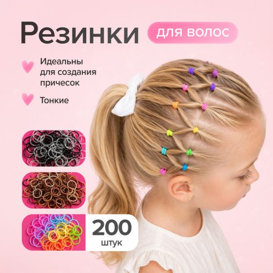 Набор резинок для волос, INSTYLE, 200 шт., в ассортименте