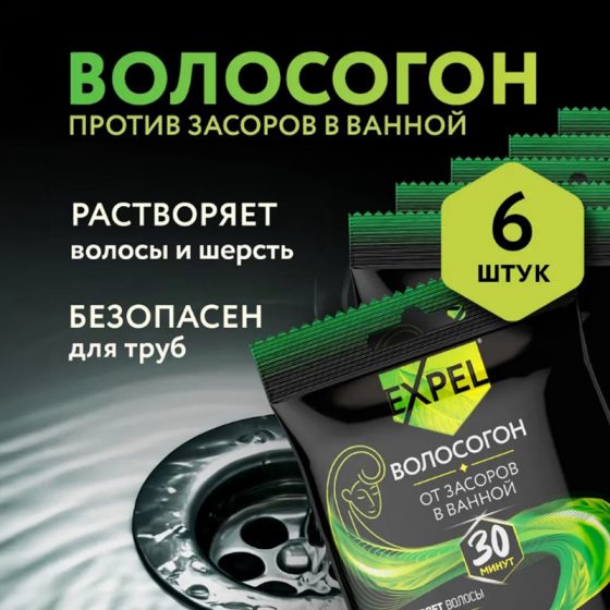 Средство для устранения засоров, EXPEL, 50 г, в ассортименте