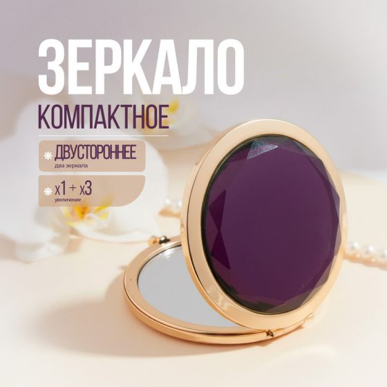 Зеркало компактное, Lovely, в ассортименте