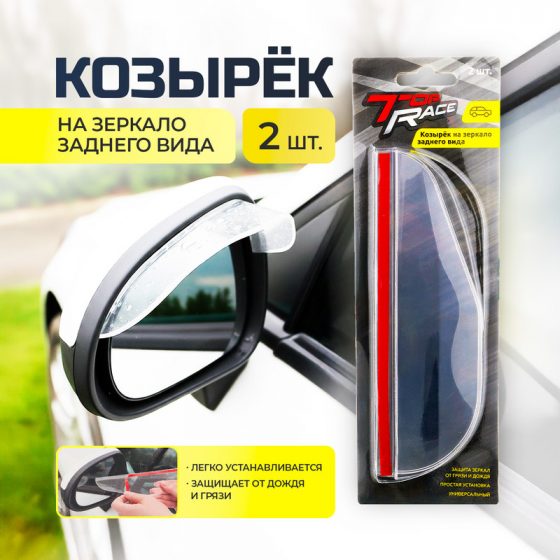 Козырёк на зеркало заднего вида, Top Race, 2 шт.