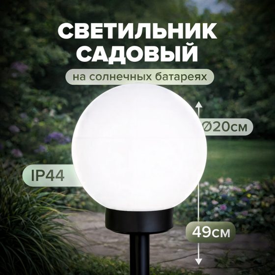 Светильник садовый на солнечных батарейках, GreenArt, 49 см
