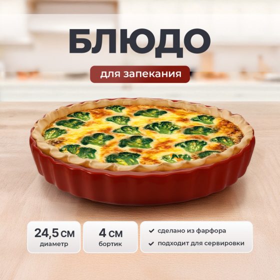 Блюдо для запекания, O’Kitchen, 24,5 см, в ассортименте