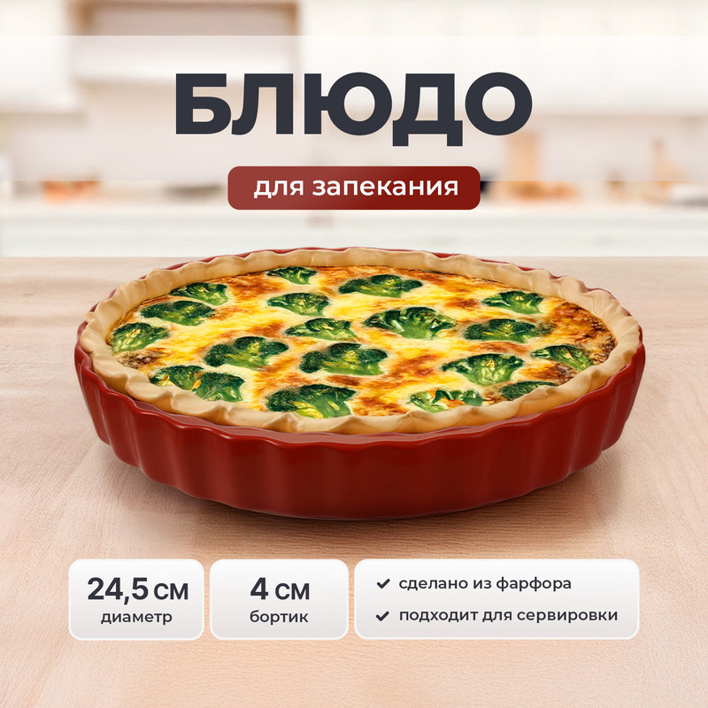 Блюдо для запекания, O’Kitchen, 24,5 см, в ассортименте