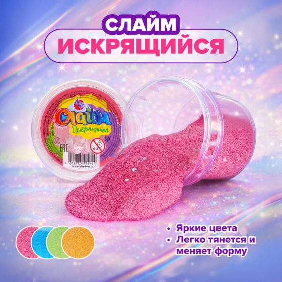 Слайм «Искрящийся», в ассортименте
