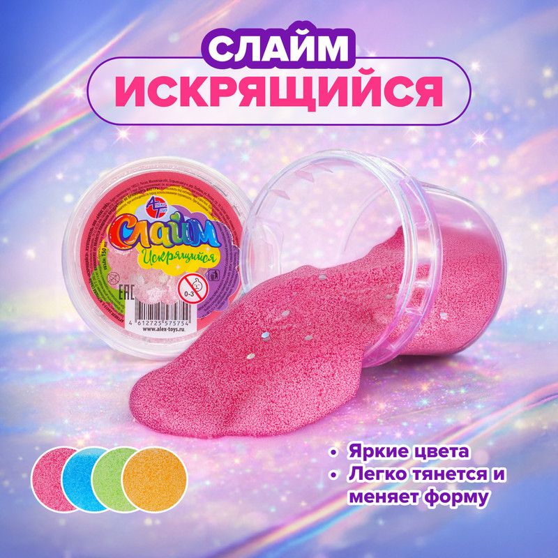 Слайм «Искрящийся», в ассортименте