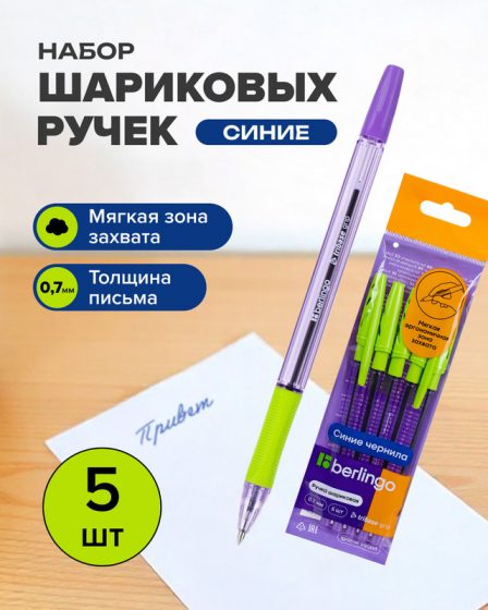 Набор шариковых ручек «Tribase grip», Berlingo, 5 шт., в ассортименте