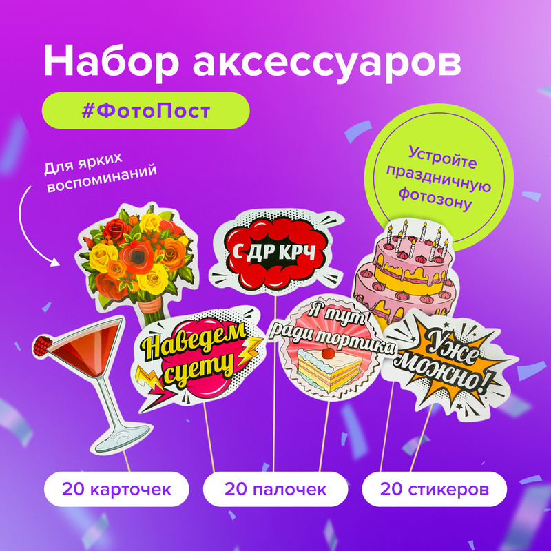 Набор аксессуаров «ФотоПост», Prank Bank, в ассортименте