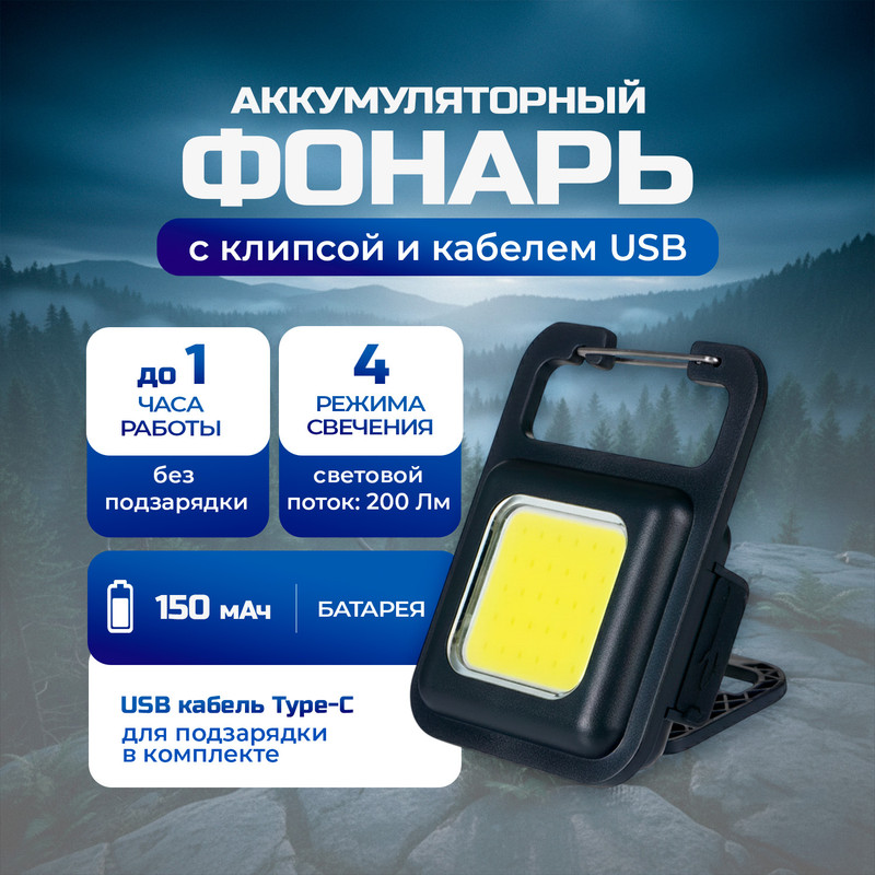 Фонарь-брелок аккумуляторный с кабелем USB, FLARX