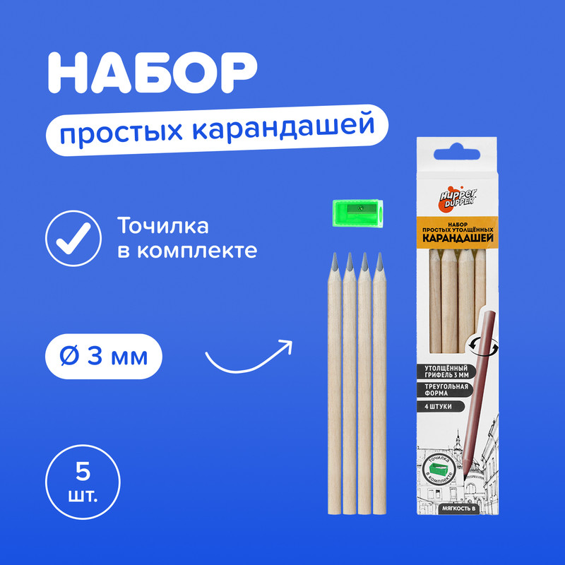 Набор простых утолщённых карандашей, Hupper Dupper, 4 шт., с точилкой