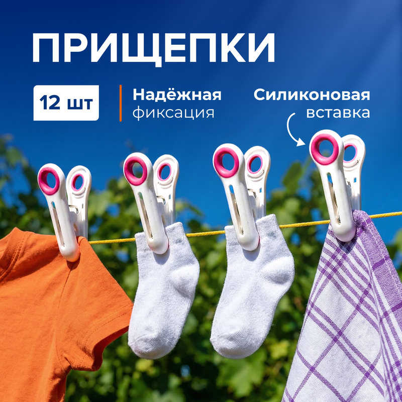 Прищепки, Home Time, 12 шт., в ассортименте