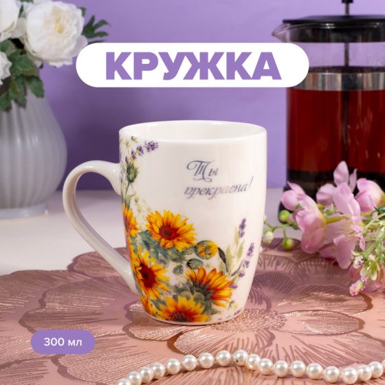 Кружка «Для тебя», With Love, 300 мл, в ассортименте