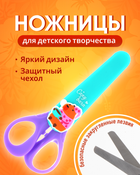Ножницы для детского творчества, в ассортименте