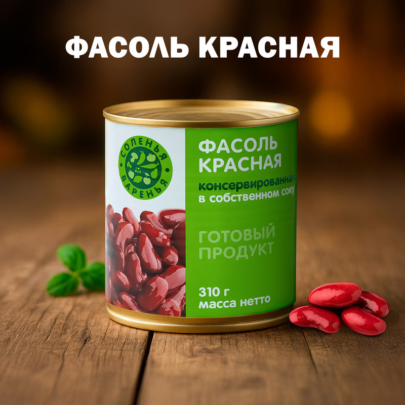 Фасоль красная натуральная, C&B, 310 г