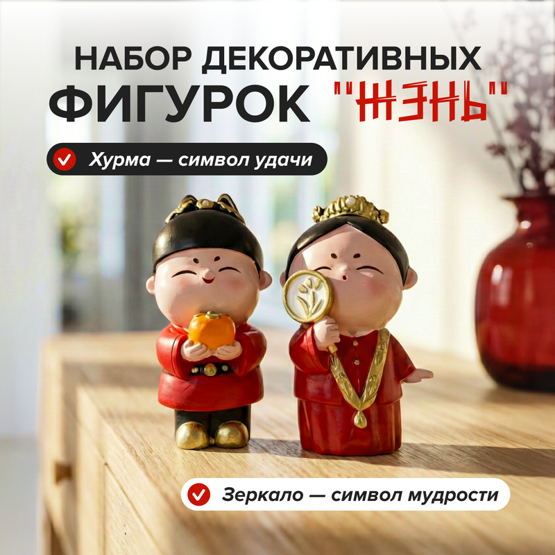 Набор декоративных фигурок «Жэнь», в ассортименте
