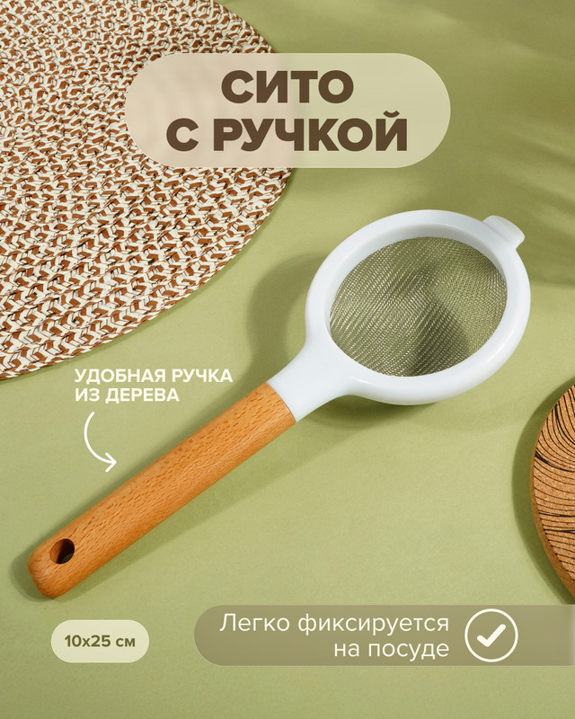 Сито с ручкой, O’Kitchen, 10 см, в ассортименте