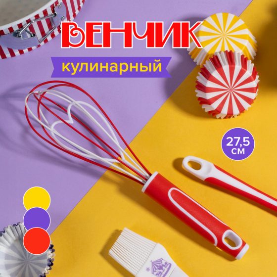 Венчик, O’Kitchen, 27,5 см, в ассортименте