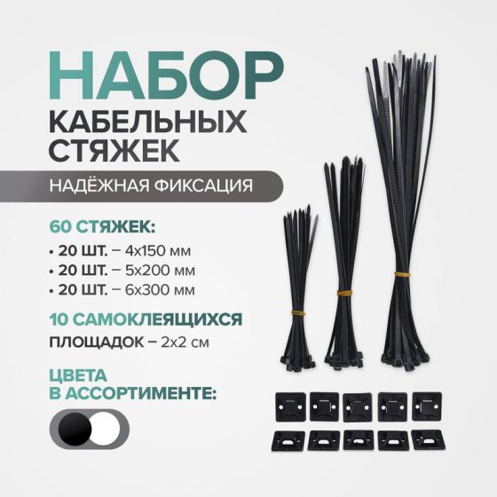 Набор кабельных стяжек, Master Hand